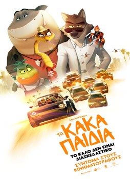 17:30 (ΑΙΘ. 2) *ΜΟΝΟ 5€