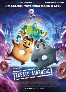 17:45 - ΜΟΝΟ 5€